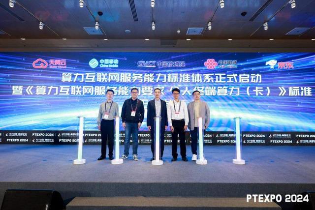 ICT中国·2024高层论坛举办天翼云以科技创新引领产业发展(图4) ICT中国·2024高层论坛举办天翼云以科技创新引领产业发展(图4)