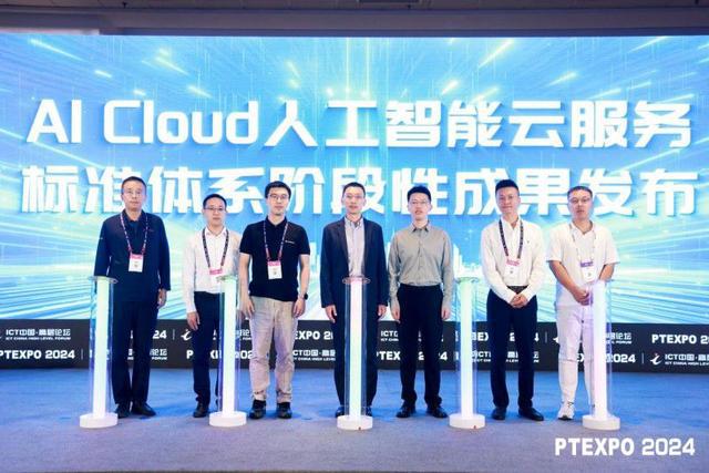 ICT中国·2024高层论坛举办天翼云以科技创新引领产业发展(图3) ICT中国·2024高层论坛举办天翼云以科技创新引领产业发展(图3)