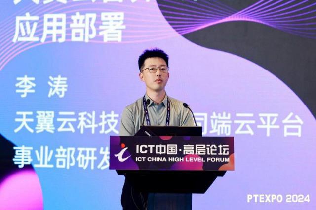 ICT中国·2024高层论坛举办天翼云以科技创新引领产业发展(图5) ICT中国·2024高层论坛举办天翼云以科技创新引领产业发展(图5)