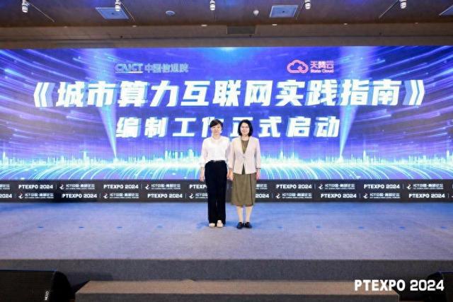 ICT中国·2024高层论坛举办天翼云以科技创新引领产业发展(图1) ICT中国·2024高层论坛举办天翼云以科技创新引领产业发展(图1)