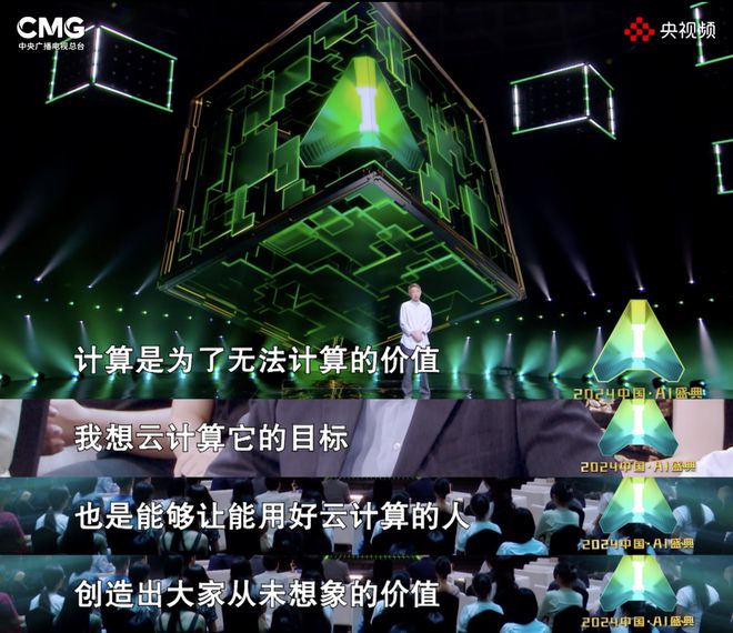 刷新全网想象的《2024中国·AI盛典》:拥抱、引领、驾驭(图9) 刷新全网想象的《2024中国·AI盛典》:拥抱、引领、驾驭(图9)