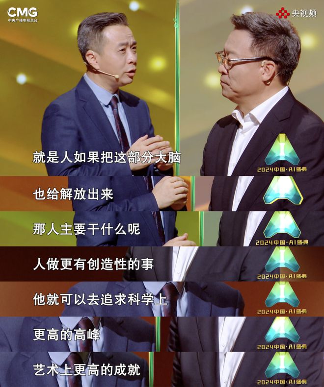 刷新全网想象的《2024中国·AI盛典》:拥抱、引领、驾驭(图15) 刷新全网想象的《2024中国·AI盛典》:拥抱、引领、驾驭(图15)