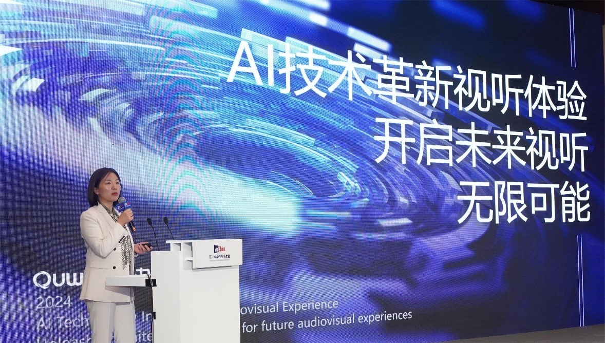 趣丸科技亮相2024中国网络视听大会 展望AI技术革新视听领域(图2) 趣丸科技亮相2024中国网络视听大会 展望AI技术革新视听领域(图2)