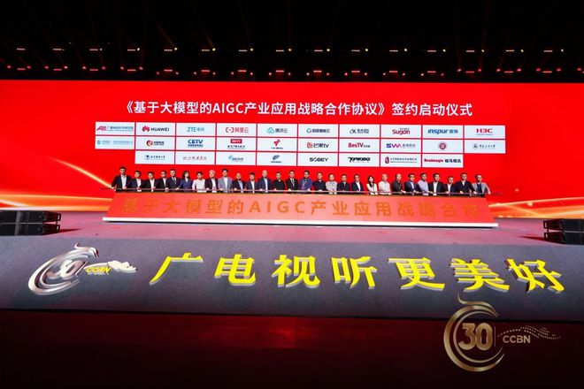 百度智能云闪耀CCBN2024:展示AIGC技术引领广电产业智能化新篇章(图2) 百度智能云闪耀CCBN2024:展示AIGC技术引领广电产业智能化新篇章(图2)