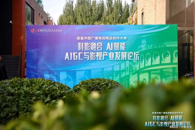 中影年年亮相AIGC视听产业创新展 推动数字娱乐与影视共荣发展(图1) 中影年年亮相AIGC视听产业创新展 推动数字娱乐与影视共荣发展(图1)