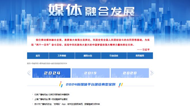 广电总局公布!2024年全国广播电视媒体融合典型案例评选结果(图1) 广电总局公布!2024年全国广播电视媒体融合典型案例评选结果(图1)