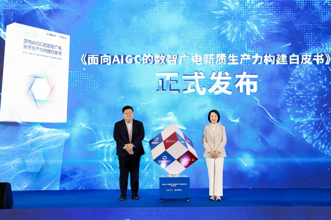 《面向AIGC的数智广电新质生产力构建白皮书》发布(图1) 《面向AIGC的数智广电新质生产力构建白皮书》发布(图1)