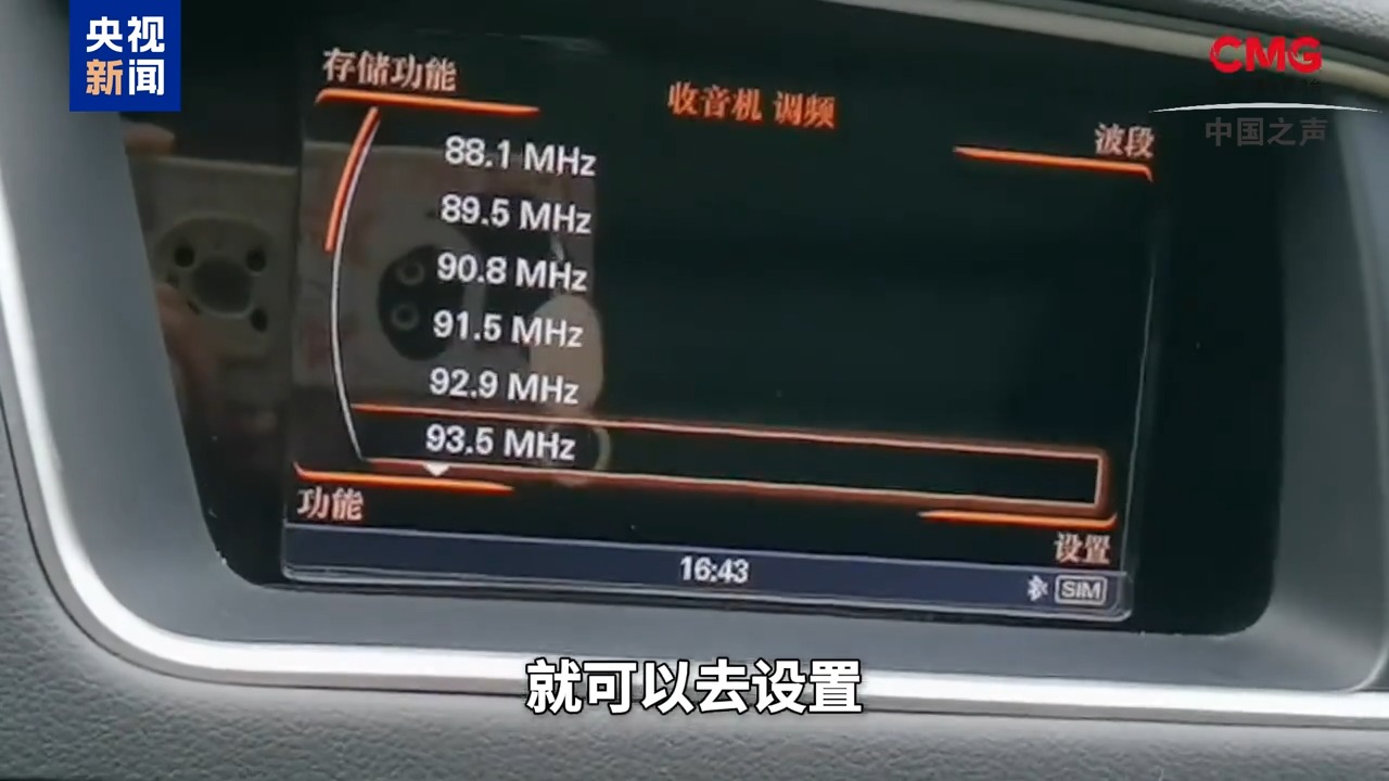 车上听广播难在哪儿?国家强制安装政策进展如何?来看独家调查(图3) 车上听广播难在哪儿?国家强制安装政策进展如何?来看独家调查(图3)