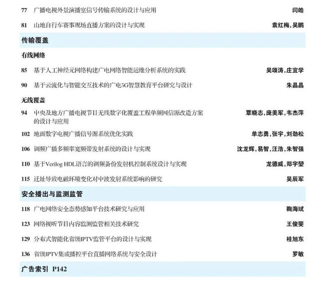 《广播与电视技术》2024年10期目录 · 导读(热点·论点:数字人)(图2) 《广播与电视技术》2024年10期目录 · 导读(热点·论点:数字人)(图2)