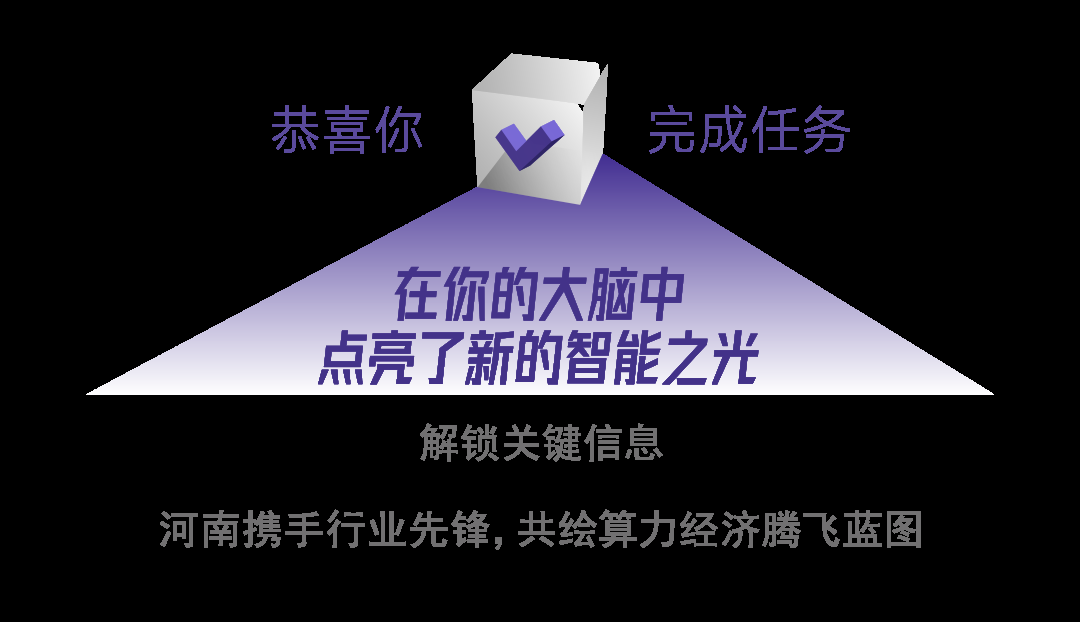 2024中国算力大会河南如何绘写算力长卷？(图10)