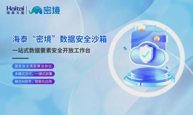 7+14|海泰方圆入围《2024年中国数据安全企业全景图(图2) 7+14|海泰方圆入围《2024年中国数据安全企业全景图(图2)