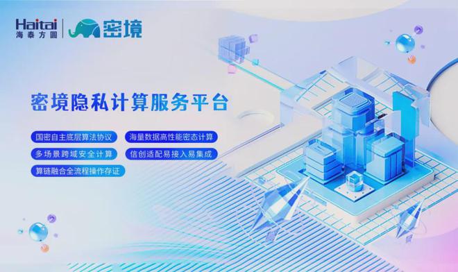 7+14|海泰方圆入围《2024年中国数据安全企业全景图(图3) 7+14|海泰方圆入围《2024年中国数据安全企业全景图(图3)