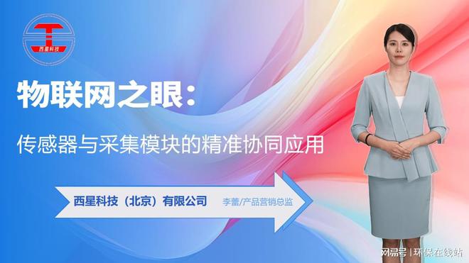 聚焦传感器与采集模块的精准协同西星科技视环会之行不简单！(图1)