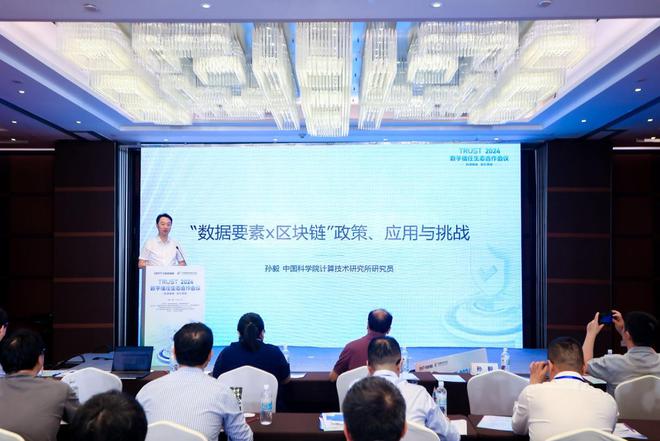 2024数字信任生态合作会议在北京圆满召开(图4) 2024数字信任生态合作会议在北京圆满召开(图4)