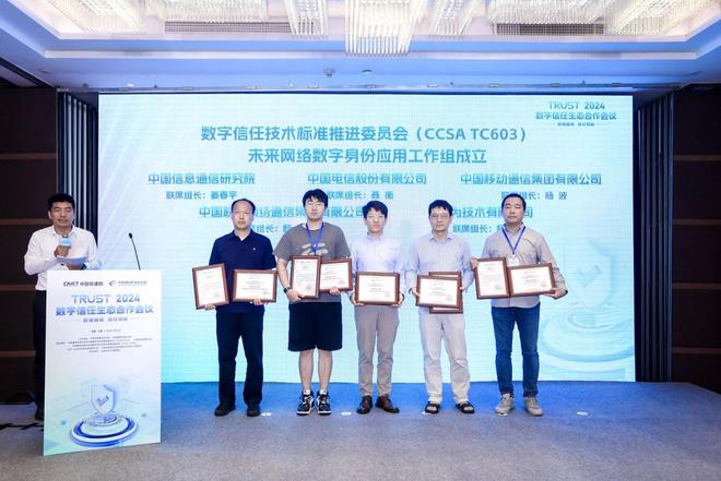2024数字信任生态合作会议在北京圆满召开(图9) 2024数字信任生态合作会议在北京圆满召开(图9)