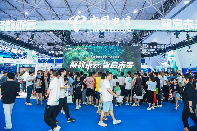 2024数博会｜中国电信赋能经济社会数字化转型见成效(图1)
