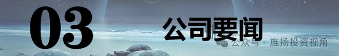 20240829【A股早报】：昨夜重磅！重要经济数据出现企稳迹象！(图2)