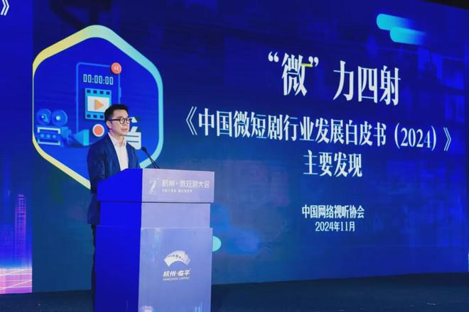 中国网络视听协会：2024中国微短剧行业发展白皮书(图1)