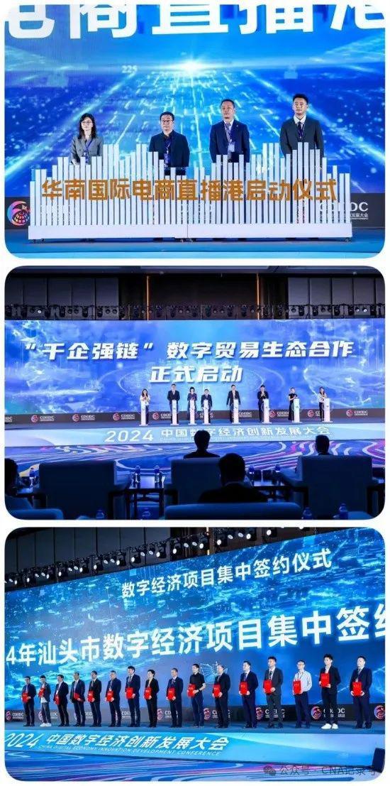 中国通讯社 2024中国数字经济创新发展大会在汕头正式举办(图3) 中国通讯社 2024中国数字经济创新发展大会在汕头正式举办(图3)