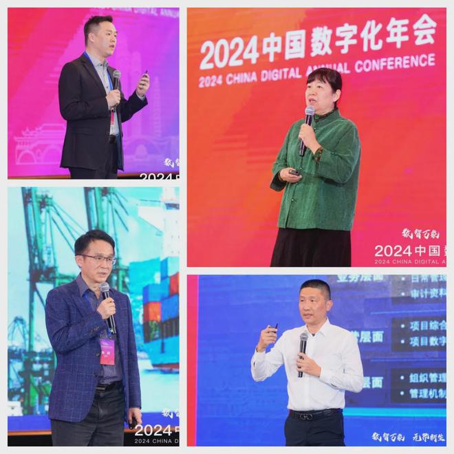 数智万象 无界新生 2024中国数字化年会盛大开幕(图3) 数智万象 无界新生 2024中国数字化年会盛大开幕(图3)