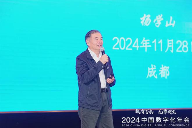 数智万象 无界新生 2024中国数字化年会盛大开幕(图2) 数智万象 无界新生 2024中国数字化年会盛大开幕(图2)