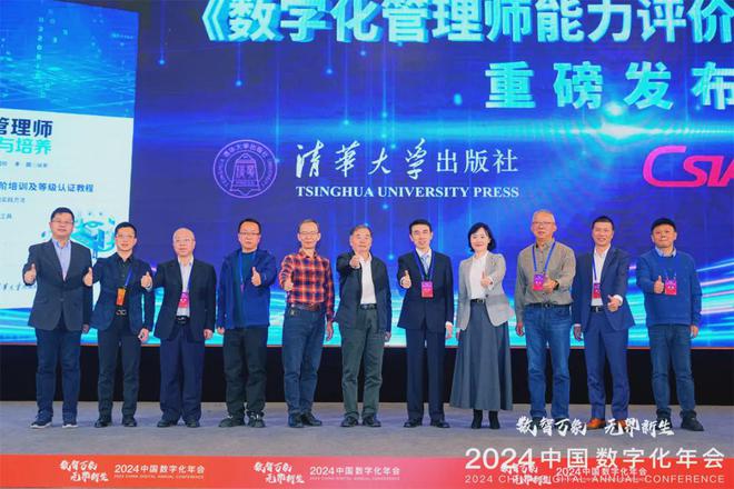 数智万象 无界新生 2024中国数字化年会盛大开幕(图4) 数智万象 无界新生 2024中国数字化年会盛大开幕(图4)