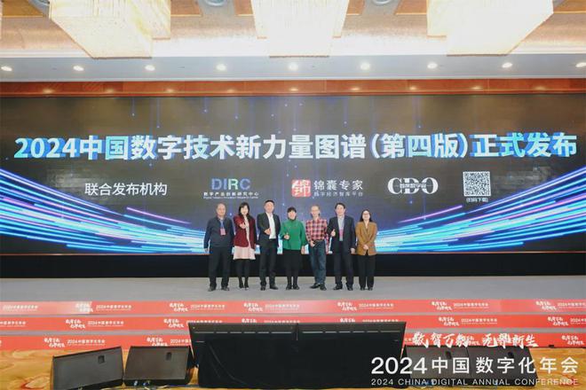 数智万象 无界新生 2024中国数字化年会盛大开幕(图5) 数智万象 无界新生 2024中国数字化年会盛大开幕(图5)