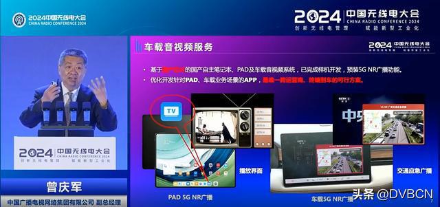 中国广电曾庆军:5G NR广播扩展到卫星覆盖(图1) 中国广电曾庆军:5G NR广播扩展到卫星覆盖(图1)