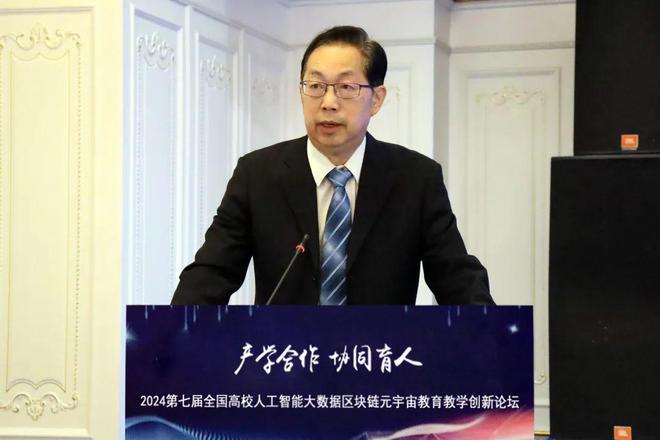 产学合作协同育人 2024第七届全国高校人工智能大数据区块链元宇宙数字经济教育教学创新论坛在京成功举办(图4) 产学合作协同育人 2024第七届全国高校人工智能大数据区块链元宇宙数字经济教育教学创新论坛在京成功举办(图4)