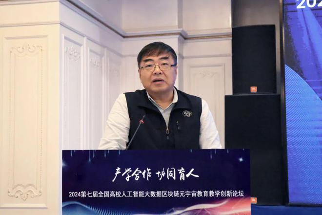 产学合作协同育人 2024第七届全国高校人工智能大数据区块链元宇宙数字经济教育教学创新论坛在京成功举办(图3) 产学合作协同育人 2024第七届全国高校人工智能大数据区块链元宇宙数字经济教育教学创新论坛在京成功举办(图3)