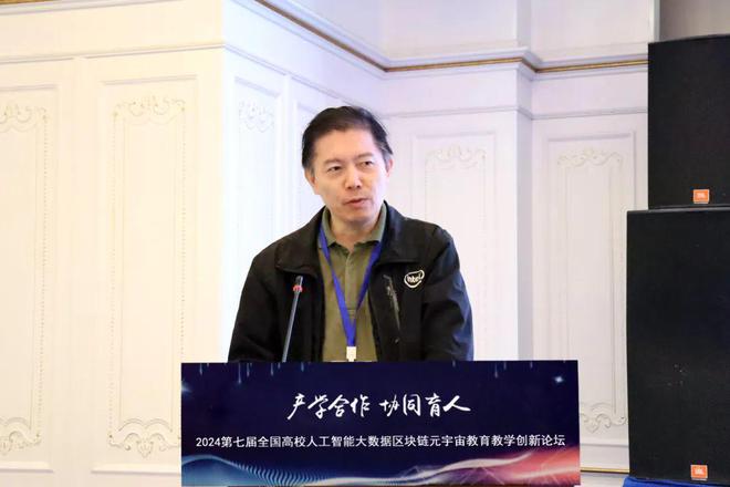 产学合作协同育人 2024第七届全国高校人工智能大数据区块链元宇宙数字经济教育教学创新论坛在京成功举办(图8) 产学合作协同育人 2024第七届全国高校人工智能大数据区块链元宇宙数字经济教育教学创新论坛在京成功举办(图8)