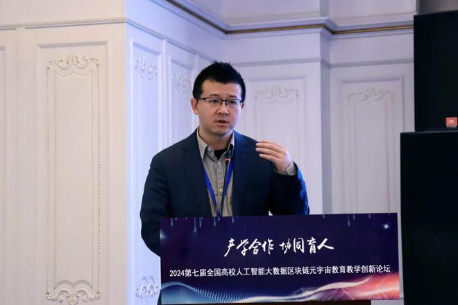 产学合作协同育人 2024第七届全国高校人工智能大数据区块链元宇宙数字经济教育教学创新论坛在京成功举办(图11) 产学合作协同育人 2024第七届全国高校人工智能大数据区块链元宇宙数字经济教育教学创新论坛在京成功举办(图11)