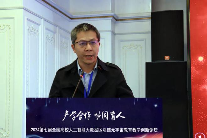 产学合作协同育人 2024第七届全国高校人工智能大数据区块链元宇宙数字经济教育教学创新论坛在京成功举办(图12) 产学合作协同育人 2024第七届全国高校人工智能大数据区块链元宇宙数字经济教育教学创新论坛在京成功举办(图12)