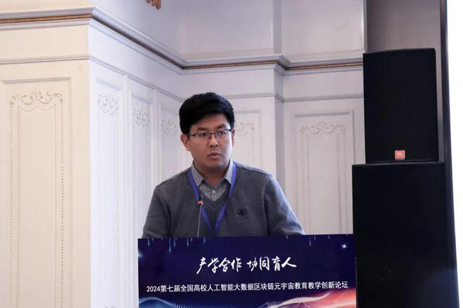 产学合作协同育人 2024第七届全国高校人工智能大数据区块链元宇宙数字经济教育教学创新论坛在京成功举办(图10) 产学合作协同育人 2024第七届全国高校人工智能大数据区块链元宇宙数字经济教育教学创新论坛在京成功举办(图10)
