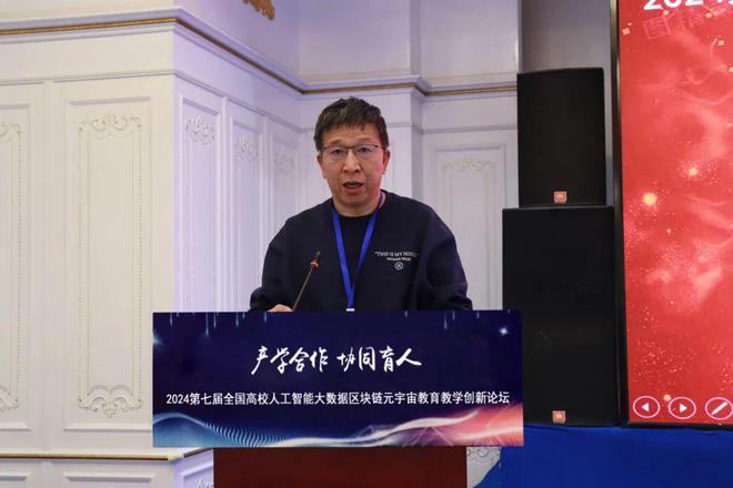 产学合作协同育人 2024第七届全国高校人工智能大数据区块链元宇宙数字经济教育教学创新论坛在京成功举办(图14) 产学合作协同育人 2024第七届全国高校人工智能大数据区块链元宇宙数字经济教育教学创新论坛在京成功举办(图14)
