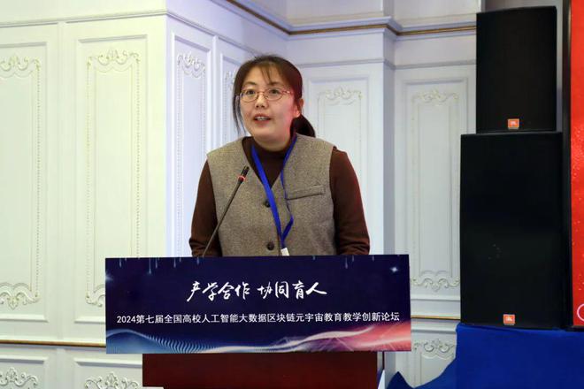 产学合作协同育人 2024第七届全国高校人工智能大数据区块链元宇宙数字经济教育教学创新论坛在京成功举办(图18) 产学合作协同育人 2024第七届全国高校人工智能大数据区块链元宇宙数字经济教育教学创新论坛在京成功举办(图18)