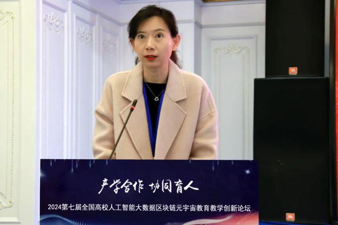 产学合作协同育人 2024第七届全国高校人工智能大数据区块链元宇宙数字经济教育教学创新论坛在京成功举办(图17) 产学合作协同育人 2024第七届全国高校人工智能大数据区块链元宇宙数字经济教育教学创新论坛在京成功举办(图17)