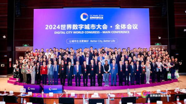 如何全域推进城市数字化转型？2024世界数字城市大会在深开幕(图1)