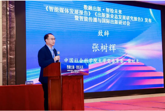 《智能媒体发展(2024)》成果发布(图2) 《智能媒体发展(2024)》成果发布(图2)