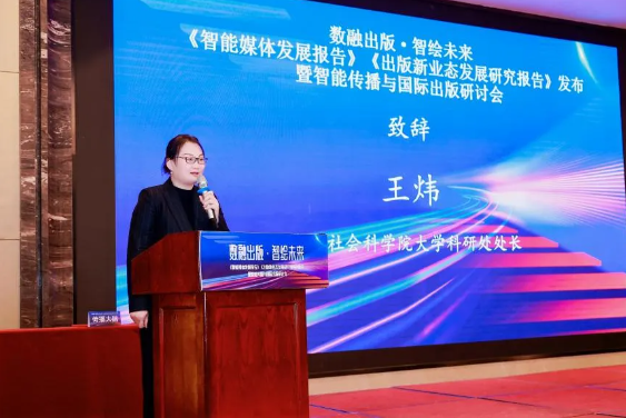 《智能媒体发展(2024)》成果发布(图5) 《智能媒体发展(2024)》成果发布(图5)