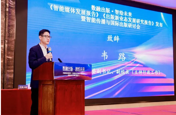 《智能媒体发展(2024)》成果发布(图4) 《智能媒体发展(2024)》成果发布(图4)