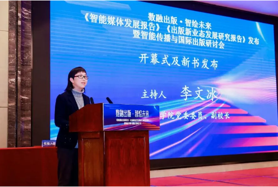 《智能媒体发展(2024)》成果发布(图7) 《智能媒体发展(2024)》成果发布(图7)