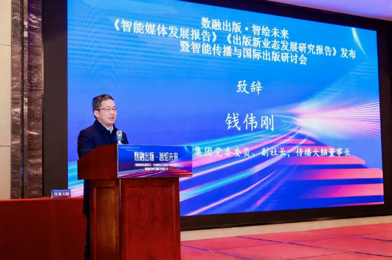《智能媒体发展(2024)》成果发布(图6) 《智能媒体发展(2024)》成果发布(图6)
