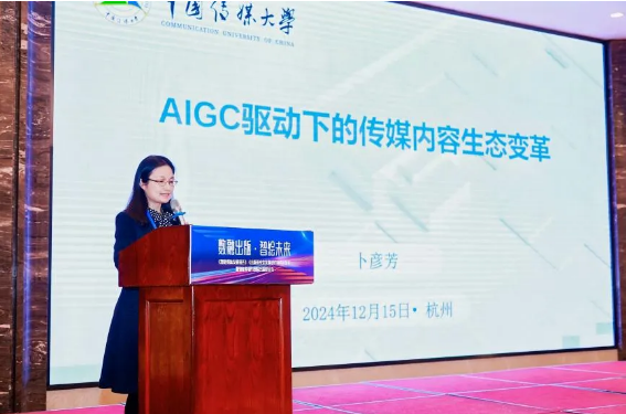 《智能媒体发展(2024)》成果发布(图10) 《智能媒体发展(2024)》成果发布(图10)