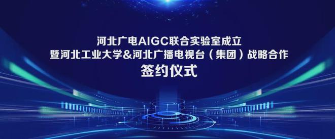 特别关注近20家AIGC实验室挂牌！各级广电AIGC动向盘点(图12)