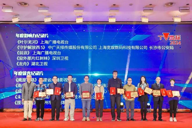 2024“TV地标”!滨湖出品获奖!(图1) 2024“TV地标”!滨湖出品获奖!(图1)