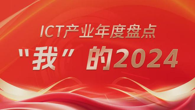 “我”的2024 中国广电的2024：四维生长开拓新型广电网络(图1)