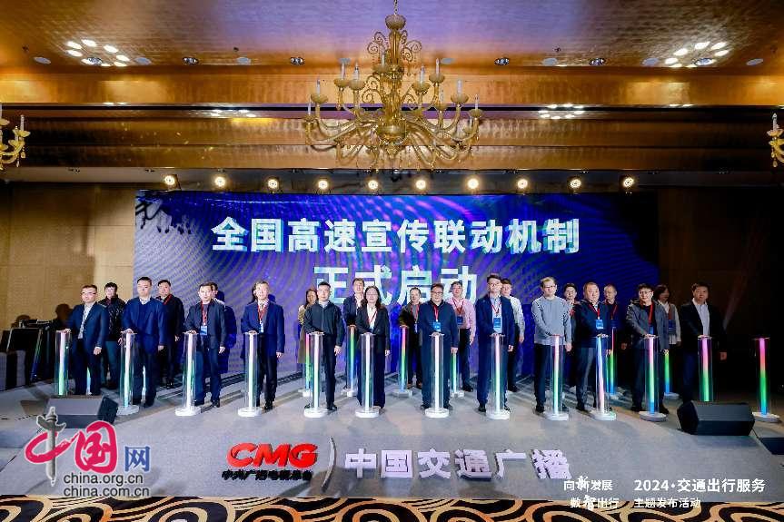 向“新”发展 数“智”出行——2024·交通出行服务主题发布活动成功举办(图2) 向“新”发展 数“智”出行——2024·交通出行服务主题发布活动成功举办(图2)