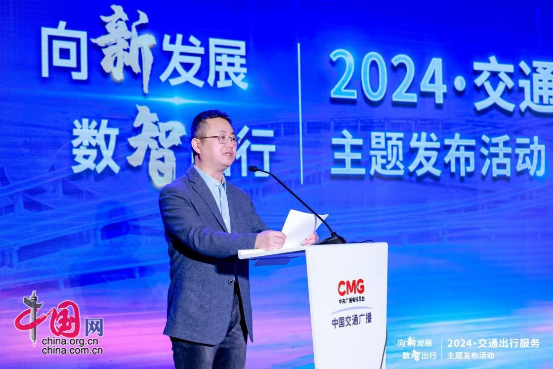 向“新”发展 数“智”出行——2024·交通出行服务主题发布活动成功举办(图4) 向“新”发展 数“智”出行——2024·交通出行服务主题发布活动成功举办(图4)