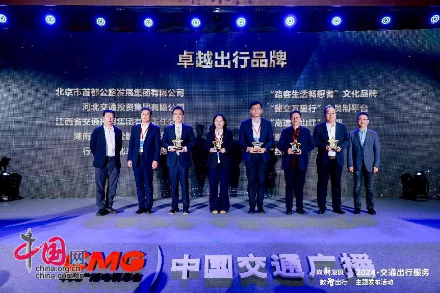 向“新”发展 数“智”出行——2024·交通出行服务主题发布活动成功举办(图7) 向“新”发展 数“智”出行——2024·交通出行服务主题发布活动成功举办(图7)